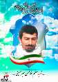 سالروز تولد شهید دوم بهمن ماه استان سیستان و بلوچستان